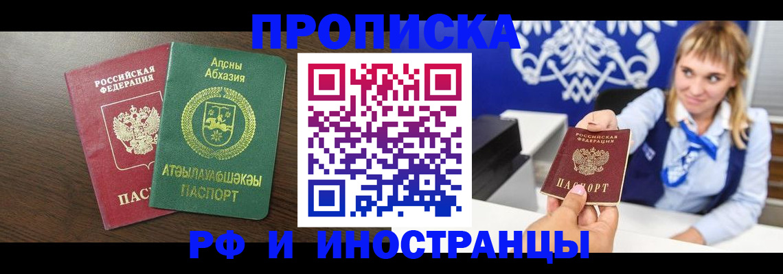 купить прописку в Балтийске