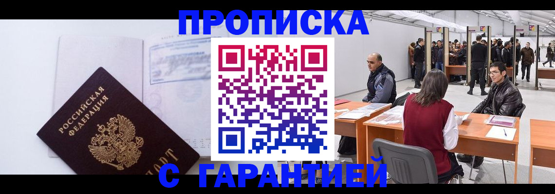 временная регистрация недорого в Балтийске