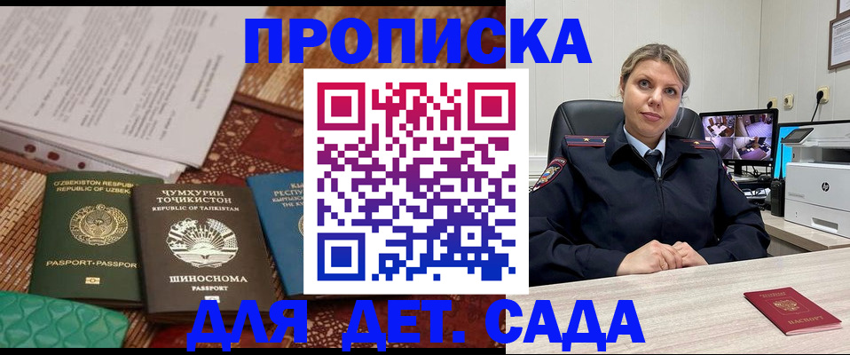 временная регистрация собственник в Балтийске