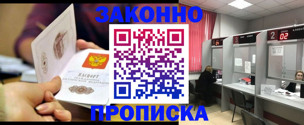 временная регистрация для всех в Балтийске