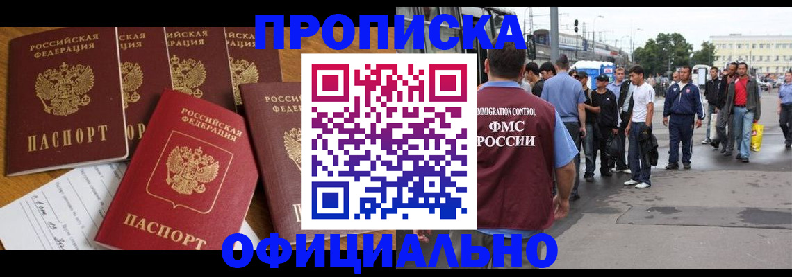 прописка штамп в Балтийске